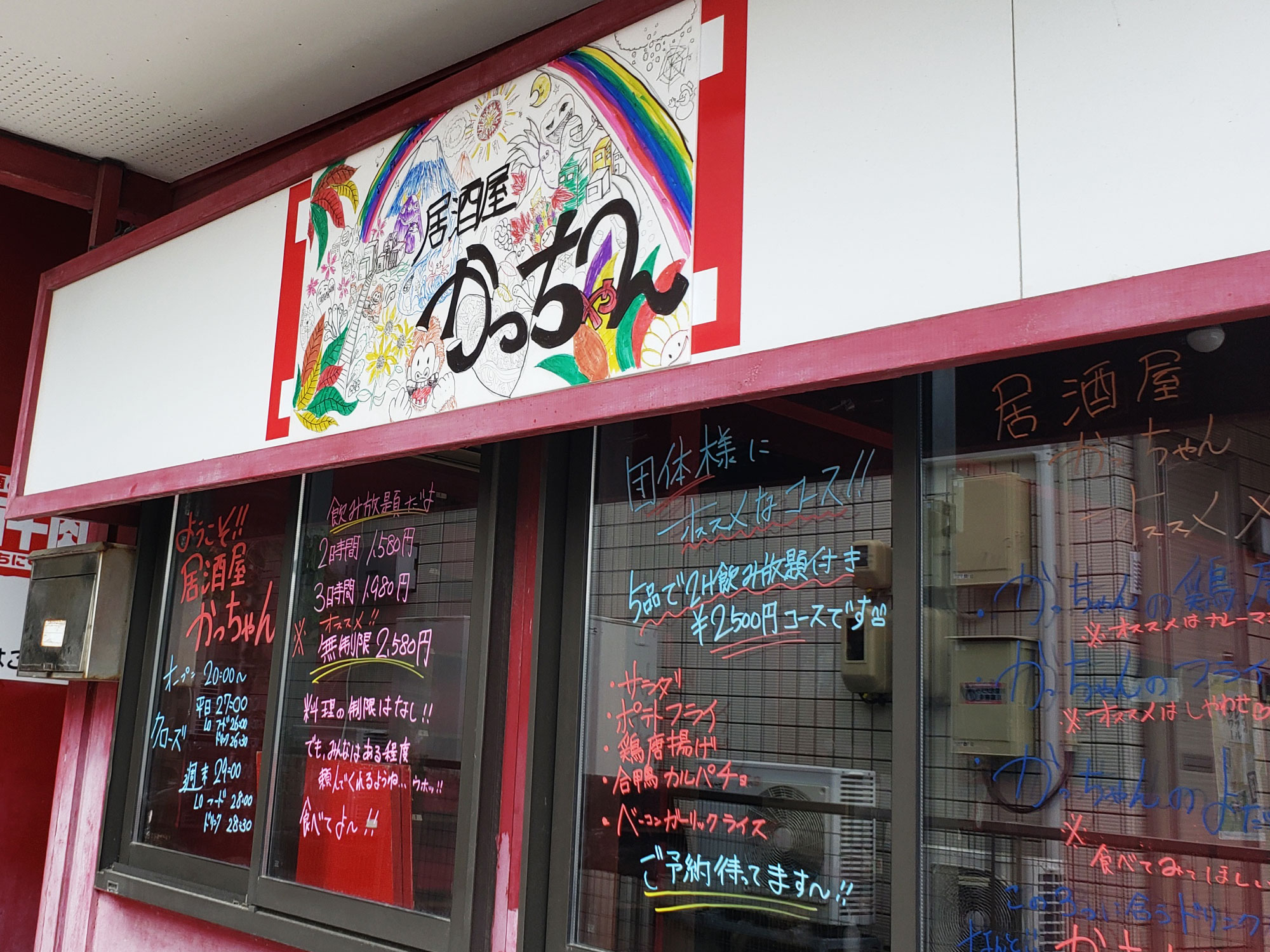 「居酒屋かっちゃん(新大前店)」